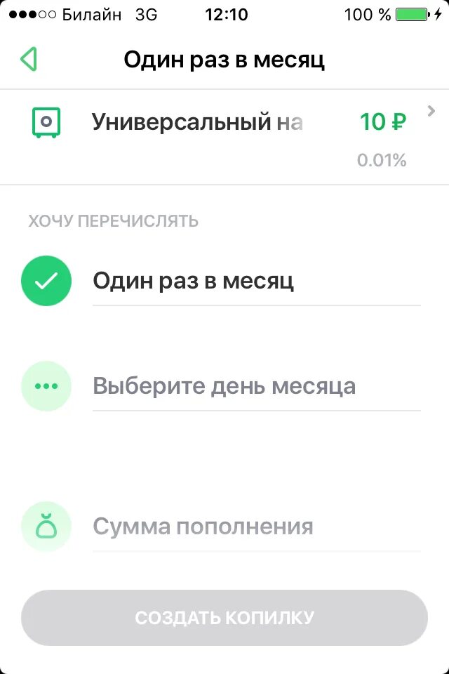 Копилка Сбербанк как подключить. Копилка в приложении Сбербанк. Сбербанк подключение копилки. Сбер копилка в приложении Сбербанк.