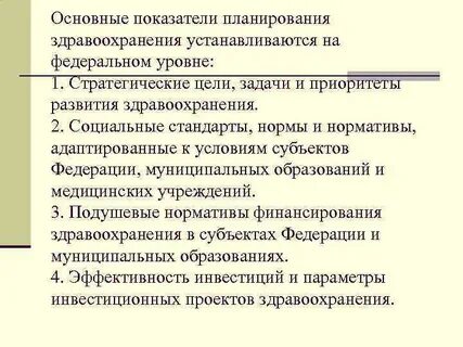 Стратегические задачи здравоохранения