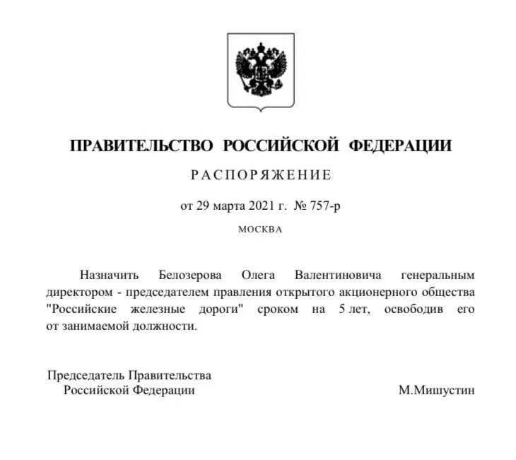 Постановление правительства РФ. Распоряжение правительства РФ. Указ правительства РФ. Правительственное постановление. Есть ли постановление правительства