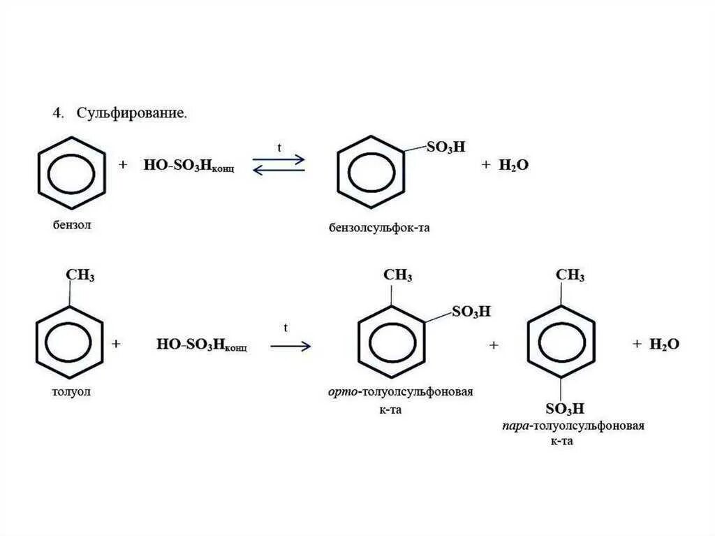 Нафтено-ароматические углеводороды. Толуол chcl2. Толуол nano2. Из толуола Орто и пара толуол. Воздействие бензола