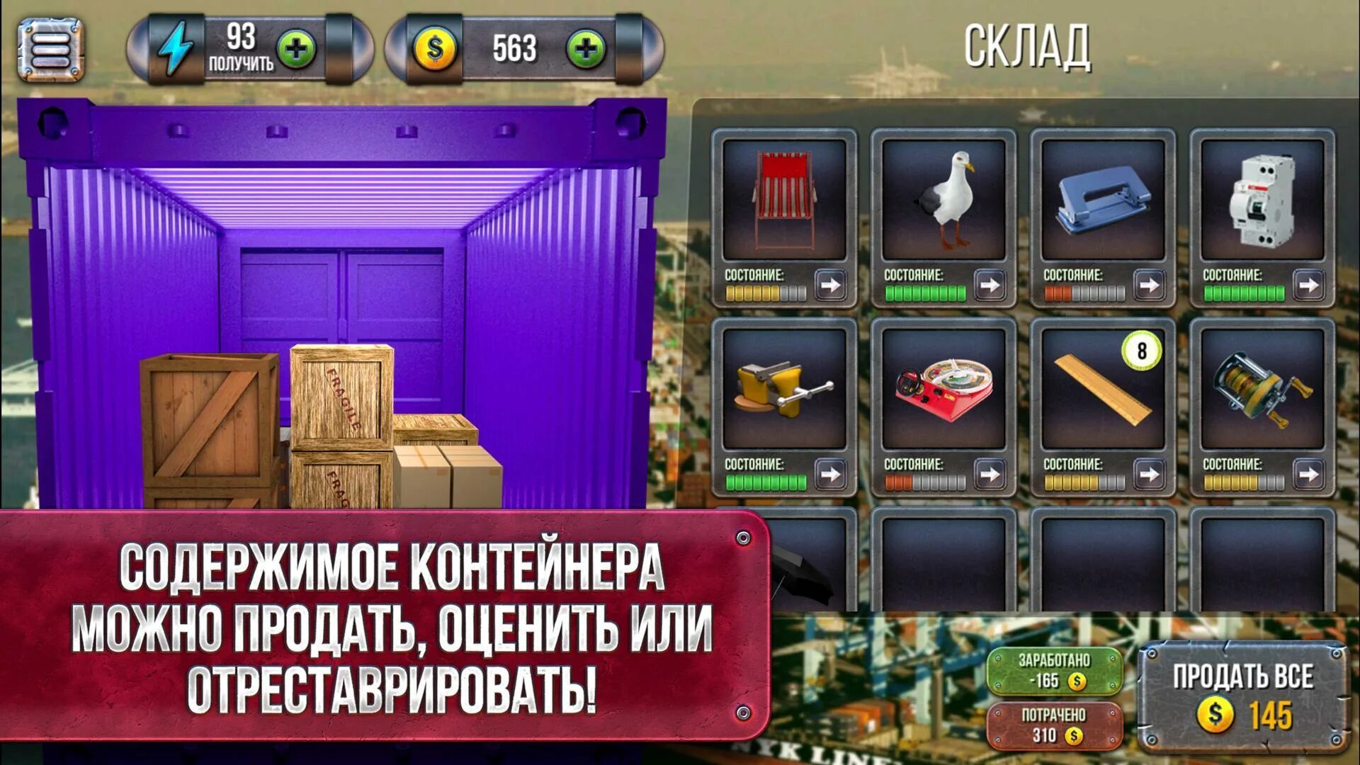 Игра покупка контейнеров. Битва за контейнеры. Игра аукцион контейнеров. Wars for the Containers игра.