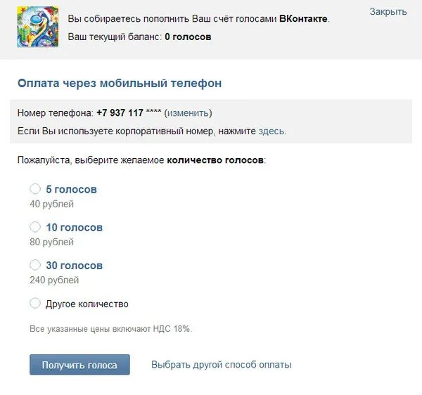 Сколько голосов. Калькулятор голосов ВК. Сколько голосов в ВК. Скрин голосов в ВК. 1 голос в вк сколько рублей