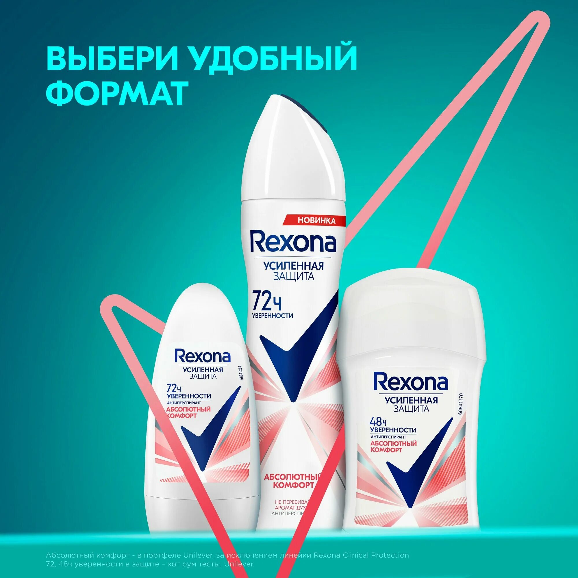 Рексона антиперспирант абсолютный комфорт. Абсолютный комфорт. Рексона абсолютный комфорт. Рексона абсолютный комфорт. Рексона абсолютный комфорт карандаш.