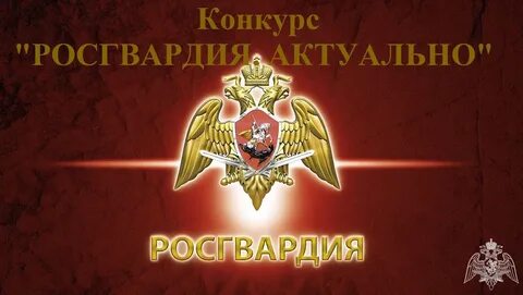 Рос гвардия номер телефона