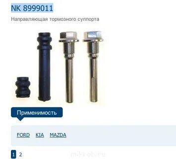 Направляющие тормозного диска