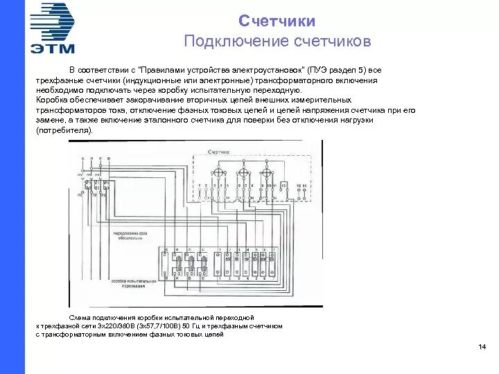 Меркурий 230 подключение через трансформатор тока. Меркурий 230 подключение через трансформатор тока