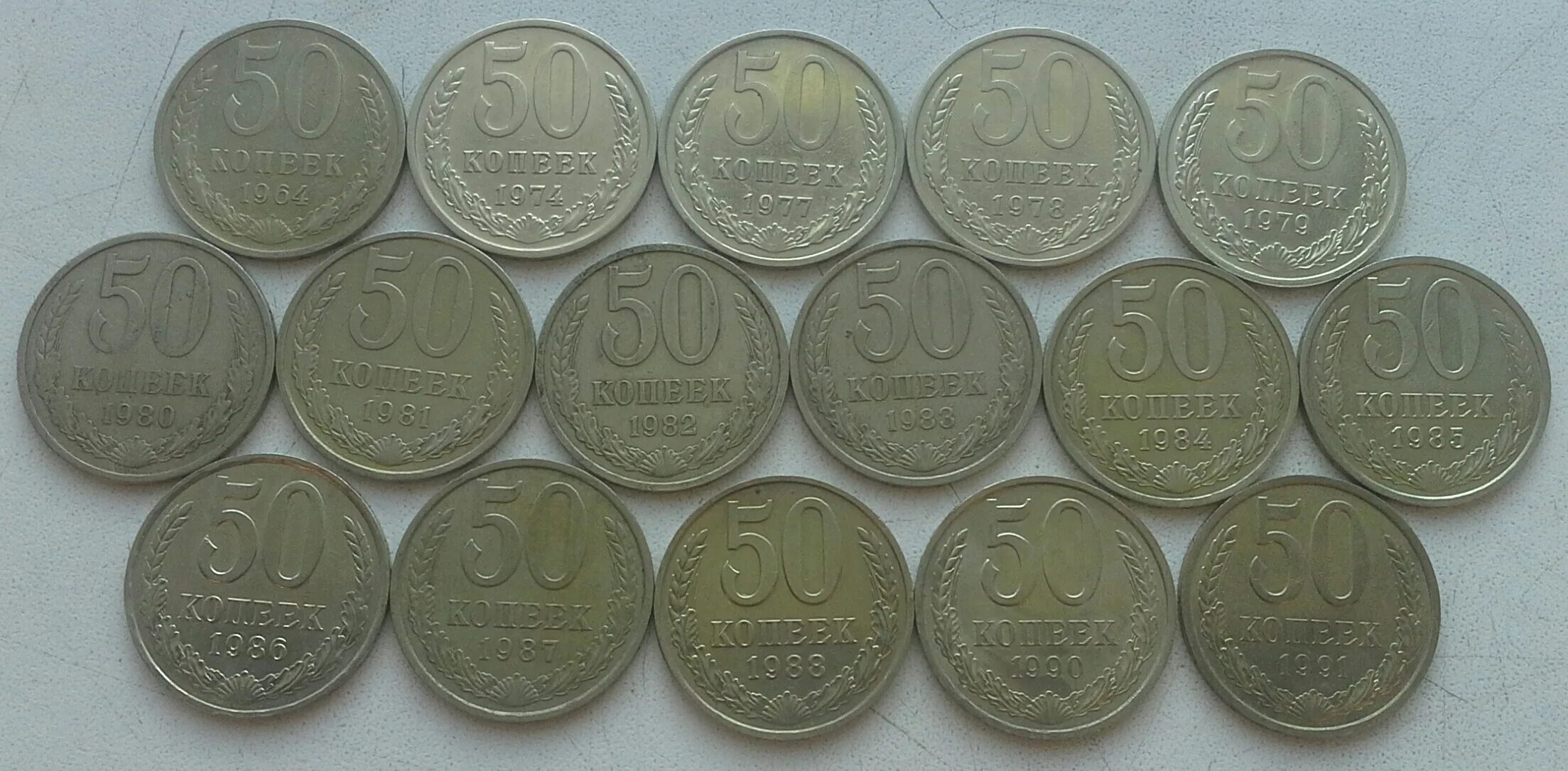 50 копеек принимают. 50 копеек ссср. 50 коп ссср. 90 копеек ссср. 50 копеек ссср фото.