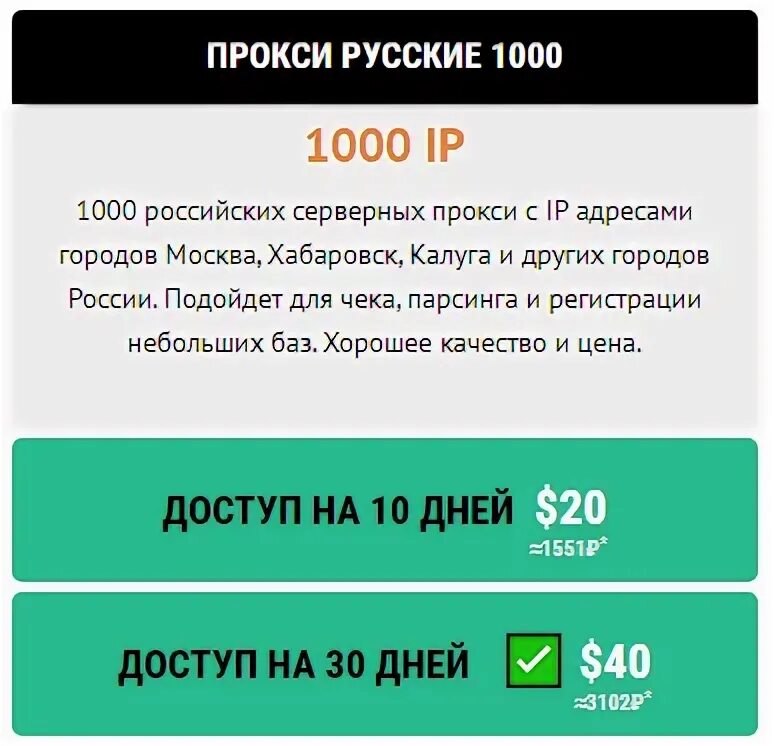 Proxy рф