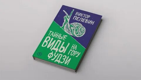 Слушать аудиокнигу на гору фудзи