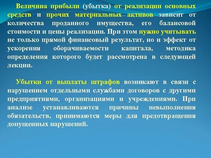 Убытки от реализации продукции. Убытки от реализации основных средств. Прибыль от реализации основных средств. Прибыль от реализации основных средств и иного имущества предприятия. Прибыль от реализации основных фондов.