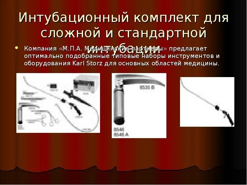 Набор инструментов для интубации трахеи. Набор инструментов инструментов для интубации трахеи. набор для трудной интубации трахеи шторц. набор для сложной интубации storz. набор для трудной интубации карл шторц.