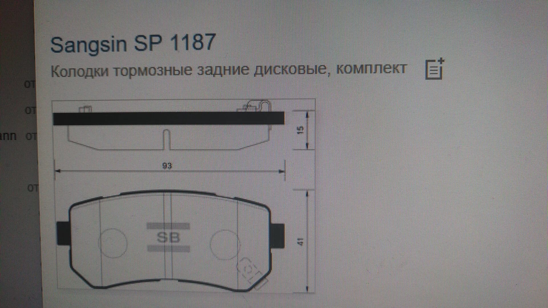 Толщина колодок с сетчато проволочным каркасом. Sp1187 SANGSIN применимость. SANGSIN SP 1187 колодки тормозные задние дисковые, комплект. Задние тормозные колодки Kia Sportage 3 Hi q. Колодки тормозные SANGSIN Brake Kia Optima 4 пер 138*61*17.