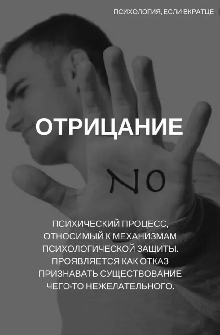 Человек отрицающий чувства