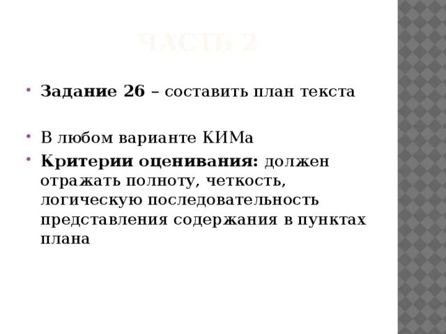Огэ обществознание 9 класс составьте план текста. Пример плана огэ по обществознанию. план текста по обществознанию огэ пример. оценки по обществознанию огэ. план составления ответа на задание огэ по обществознанию.