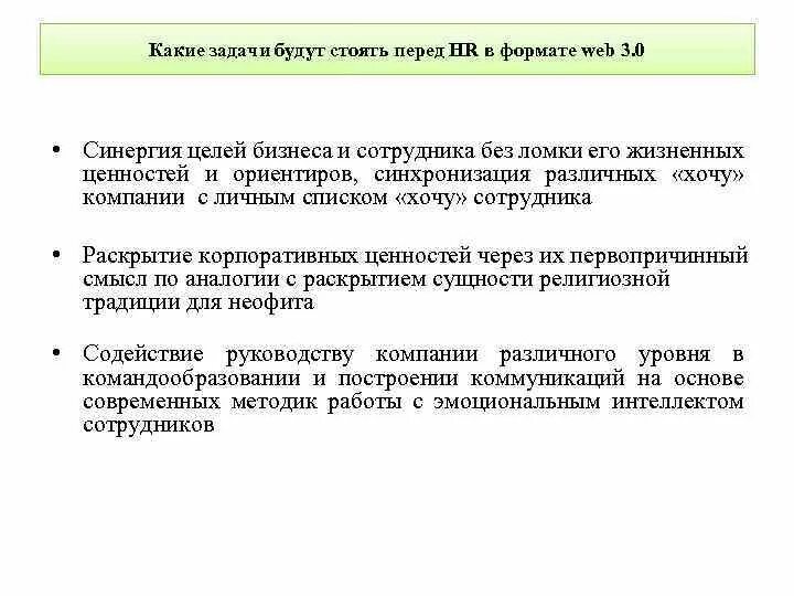 Задачи стоящие перед конституцией. HR задачи в компании. Задачи HR директора. Цели HR. Задачи на год в HR.