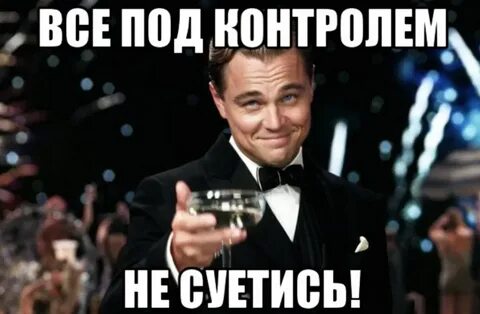 Держите жизнь под контролем