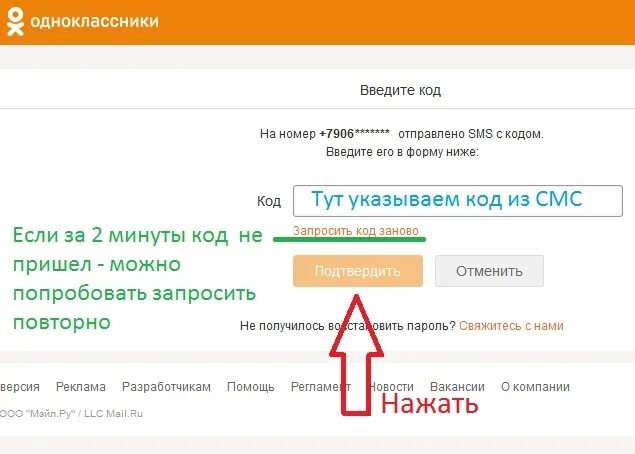 Сообщите какой код. Код из смс. код одноклассники. введите код из смс. код одноклассников код смс.
