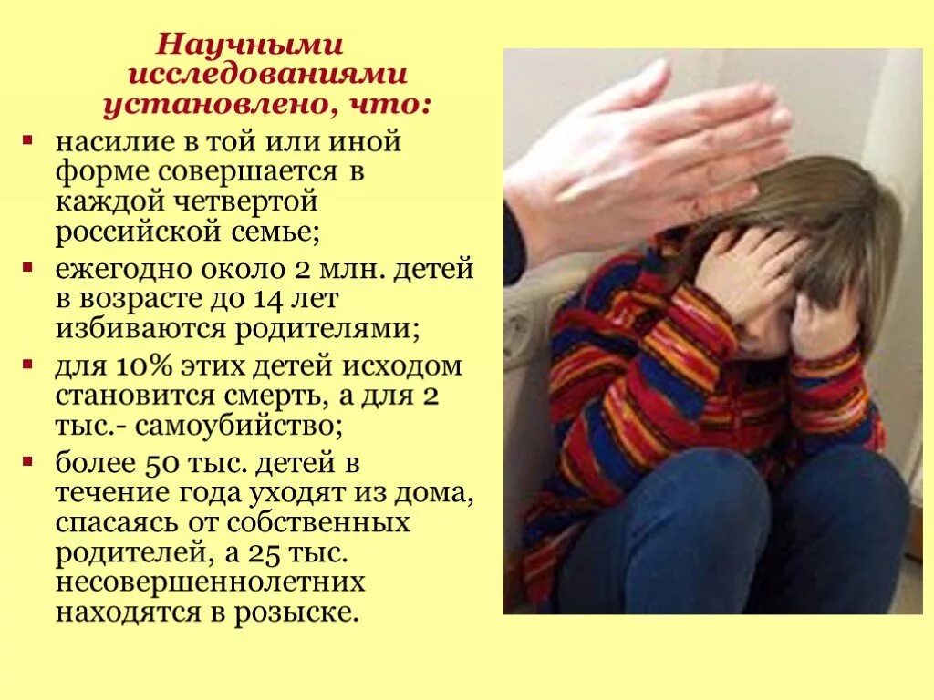 Проблема жестокого обращения с детьми. Жестокое обращение с детьми. проблема жестокого обращения с детьми в семье. насилие в отношении детей.