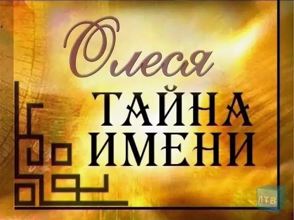 Мужское имя алесь. Мужское имя алесь. Мужское имя алесь. Мужское имя алесь. Мужское имя алесь.