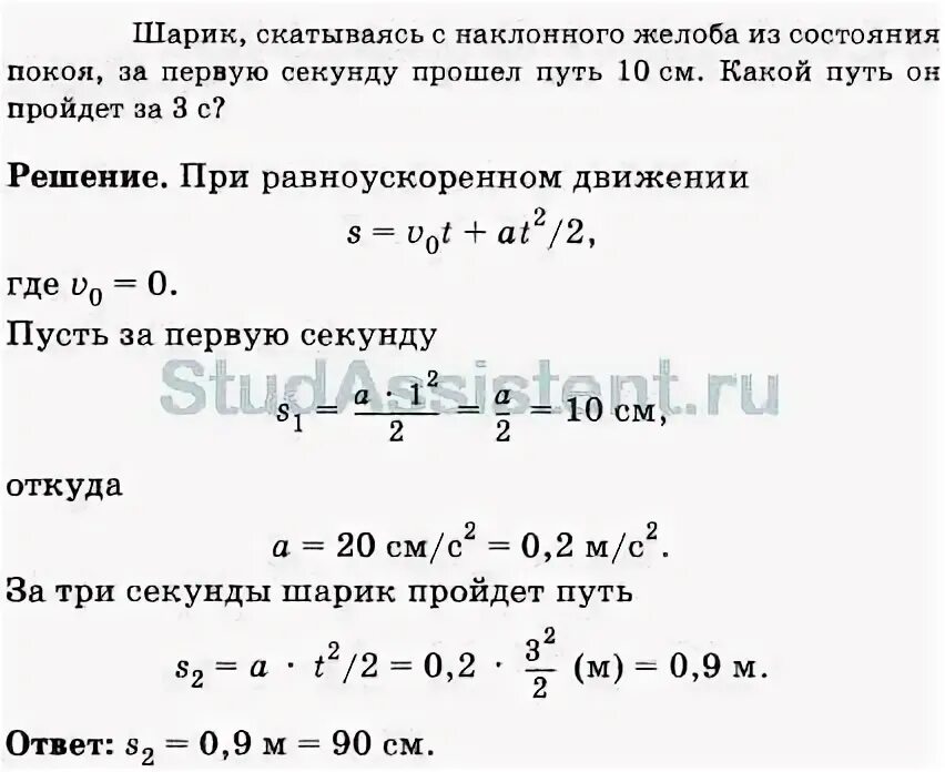 Шар скатывающийся по наклонному желобу в первую. Шарик скатываясь с наклонного желоба из состояния покоя за 1 секунду 10. Шарик скатывается с наклонного жёлоба из состояния покоя. Шарик скатывается с наклонного желоба. Шар двигаясь из состояния покря рав.