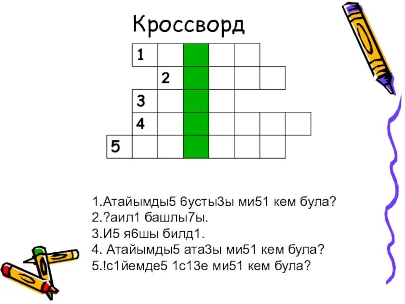 Кроссворд на татарском. Кроссворд на башкирском языке. Кроссворд на башкирирском. Кроссворд по башкирскому языку с ответами. Кроссворд на башкирском языке с вопросами и ответами.