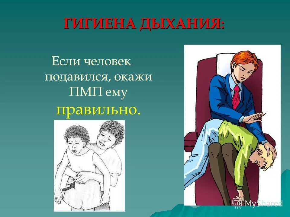 Оказание первой помощи если ребенок подавился и задыхается. Человек поперхнулся. Если человек подавился и задыхается. Как помочь человеку который подавился. Первая помощь при подавилс.