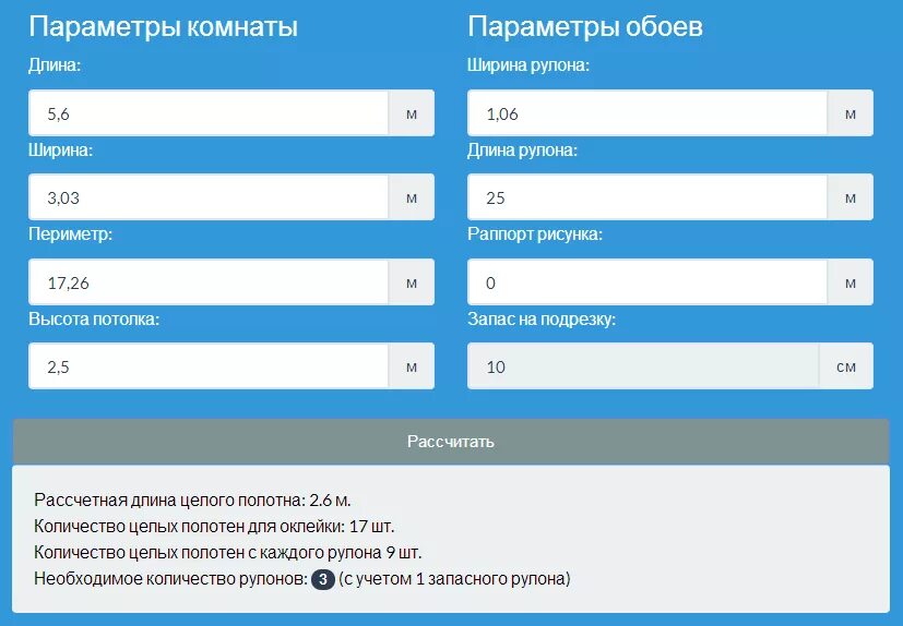 Расчет обоев. Калькулятор расчета обоев. Калькулятор обоев на комнату.
