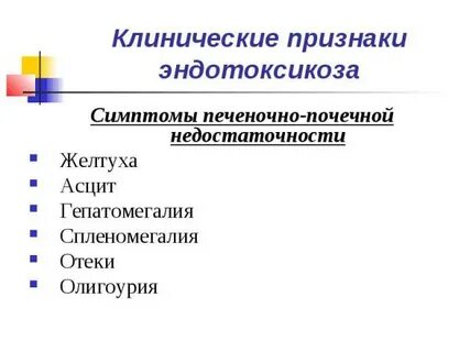 Синдром эндогенной интоксикации