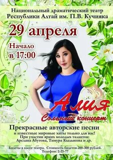 Драм театр билеты горно алтайск