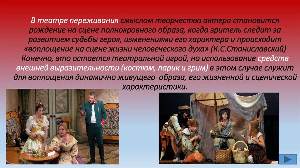 Театр представлялся ему. Театр представления и переживания. характеристика театра. театр представление. характеристика театра представления.