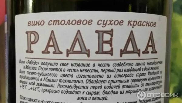 Абхазия вино сухое Абхазия Радеда красное. Радеда вино Абхазия. Радеда вино сухое Абхазия. Вино Радеда красное сухое Абхазия. Чем отличается сухое