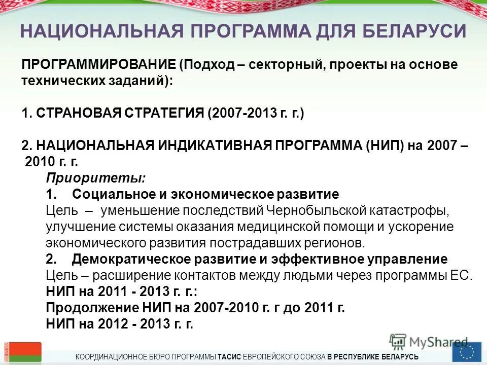 Бюро программа. Бюро программа