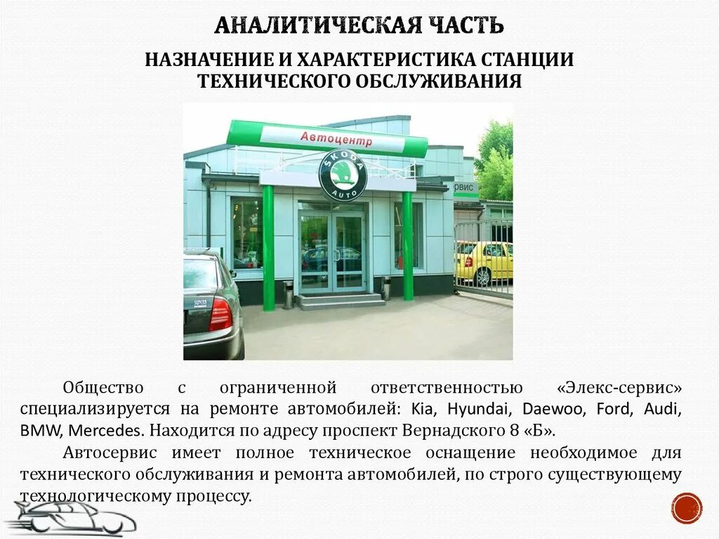 Назначение станции технического обслуживания автомобилей. Назначение и характеристика станции технического обслуживания. Сервисные характеристики станции технического обслуживания. Городская станция технического обслуживания. Назначение систем технического обслуживания