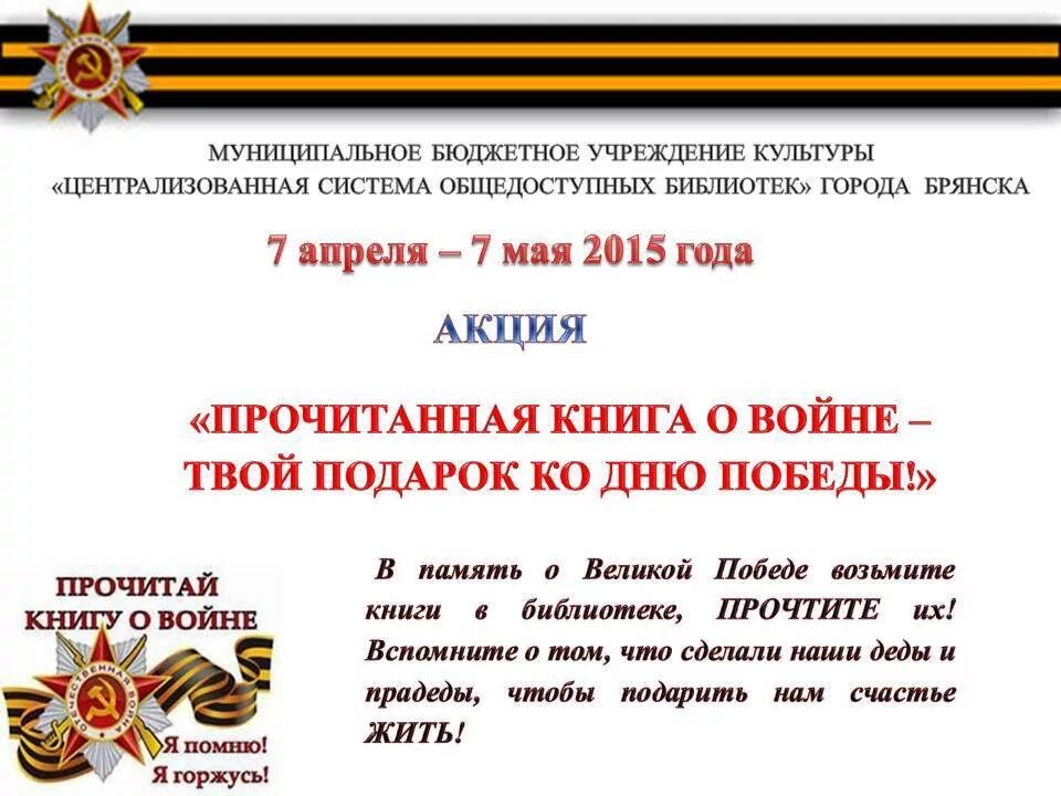 Читаем книги о войне акция. Мероприятия ВОВ. Мероприятия о войне. Акции ко Дню Победы. Песня прочитанная книга