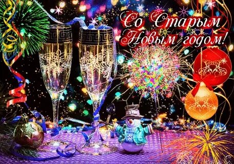 Гиф со старым новым годом 2024 картинки