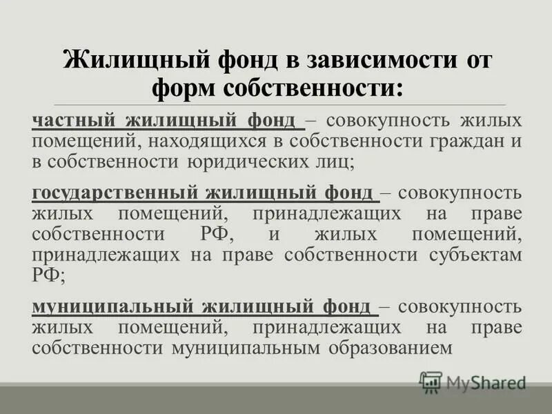 характеристика жилищных фондов