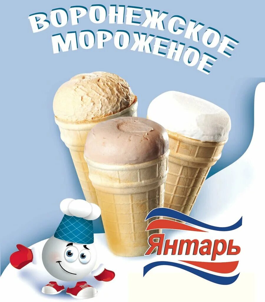 Хладокомбинат воронеж. Мороженое холод Воронеж. Воронежское мороженое пломбир. Мороженое Воронежское холод. Пломбир Воронежский холод.