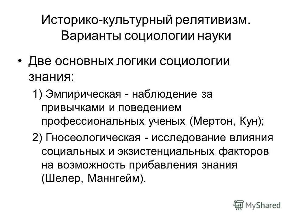 Гносеологический релятивизм. Релятивизм это в философии. Культурно-исторический релятивизм. Релятивизм гносеологический в философии это.