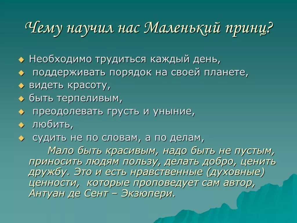 Сочинение маленький принц 6 класс