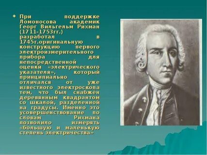 Ломоносов друзья