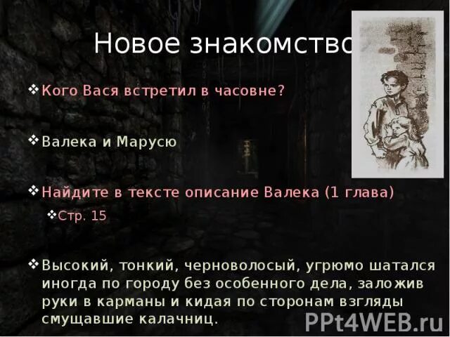 В дурном обществе таблица. В дурном обществе таблица характеристики. Персонажи Короленко в дурном обществе. Характеристика в дурном обществе. Сравнение вася и валек в дурном обществе