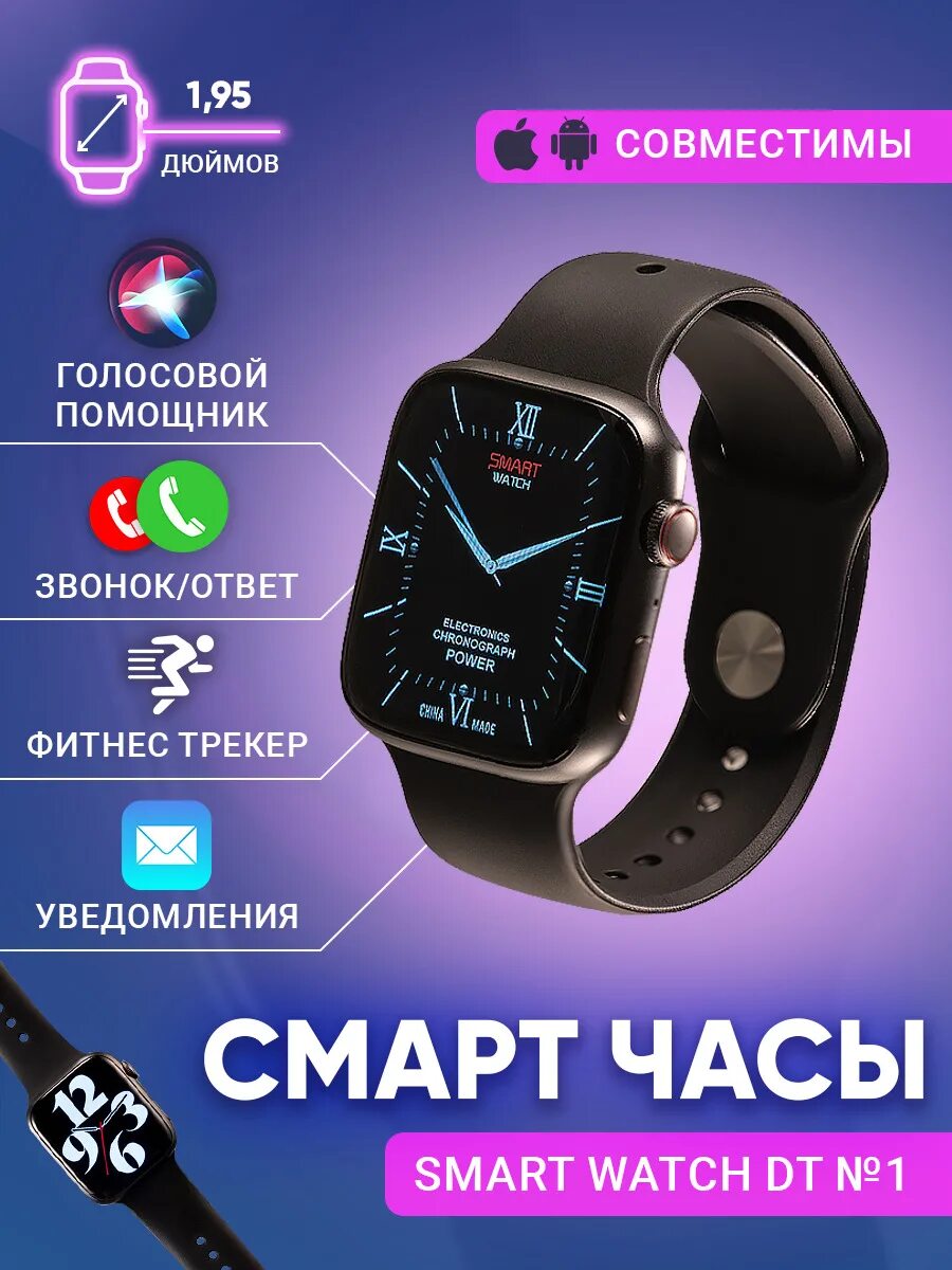 Smart dt no 1. Dt no.1 смарт. смарт часы dt n01. smart watch dt no.1. dt no 1 7 смарт часы.