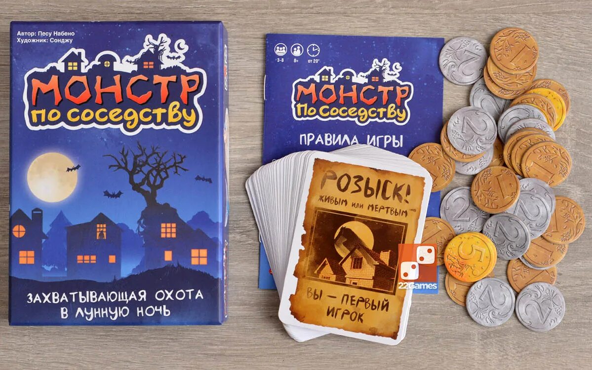 Игра соседство. Монстр по соседству игра. Монстр по соседству настольная игра. Настольная игра мой сосед монстр. Настольная игра Gaga монстр по соседству gg124.