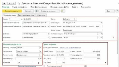 Счет учета процентов по депозитам