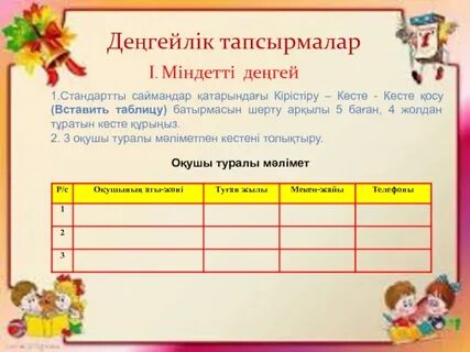 3 сынып информатика