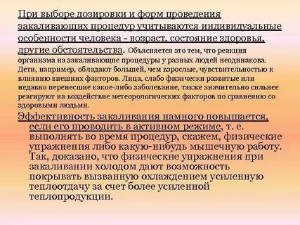 Особенности организации и проведения индивидуальных закаливающих процедур