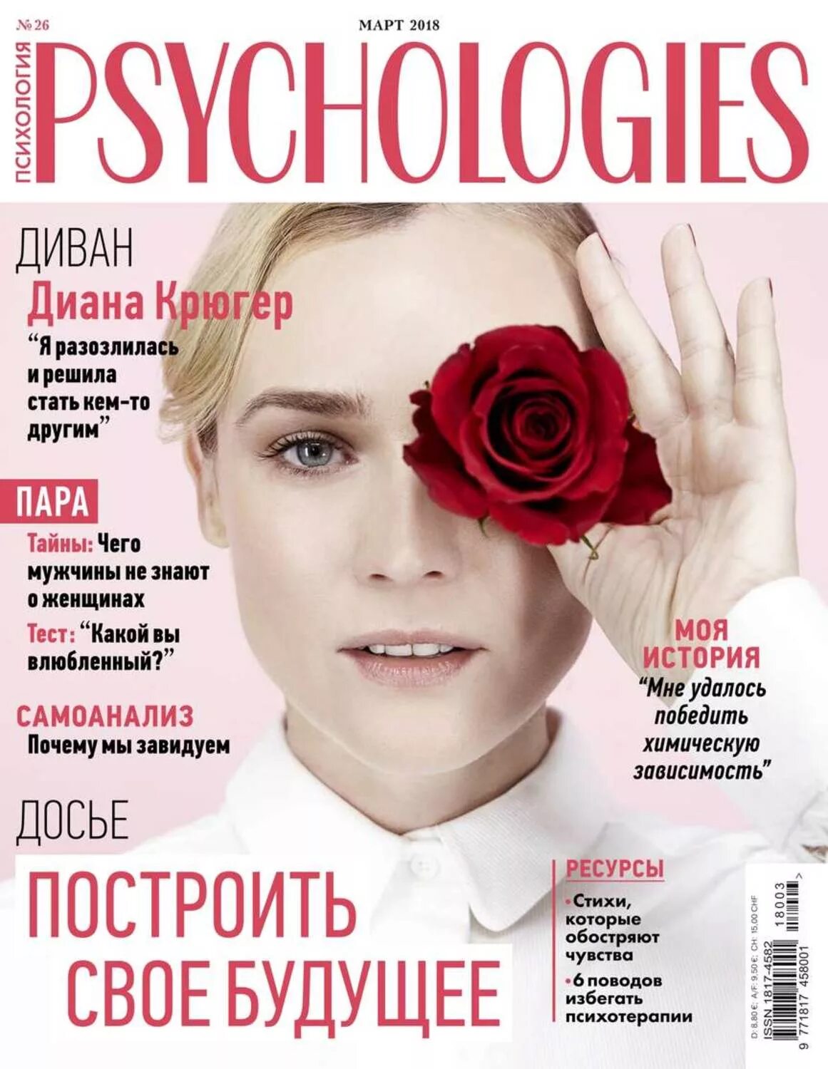 Журнал психология. Обложки журнала психология. Журнал психолоджис. Сайт psychologies. Журнал psychologies.