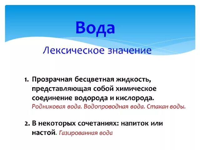 Предложения со словом водный. Проект по русскому языку рассказ о слове вода. Лексическое значение слова вода. Проект рассказ о слове 3 класс вода. Проект по русскому языку 3 класс рассказ о слове вода.