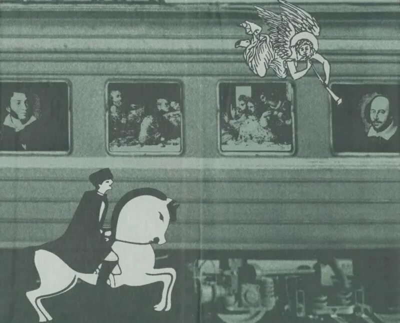 Москва петушки год. Ерофеев москва-петушки иллюстрации. ерофеев а. &quot;москва-петушки&quot;. москва-петушки венедикт ерофеев иллюстрации. erofeev v. &quot;москва-петушки&quot;.