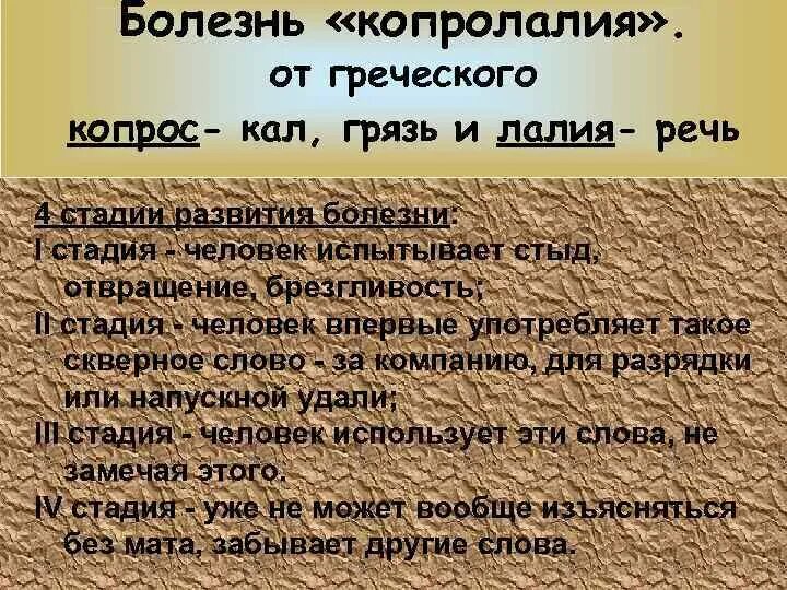 Копролалия это. Копролалия. Болезнь копролалия. Копролалия характерна для. Копролалия это в психологии.